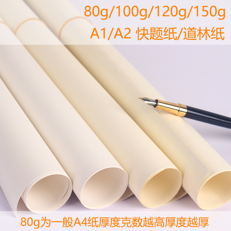 A1 express paper engineering mapping large white paper painted paper a2 track forest paper rice yellow 80g100 gram 120g150g thickened-Taobao
