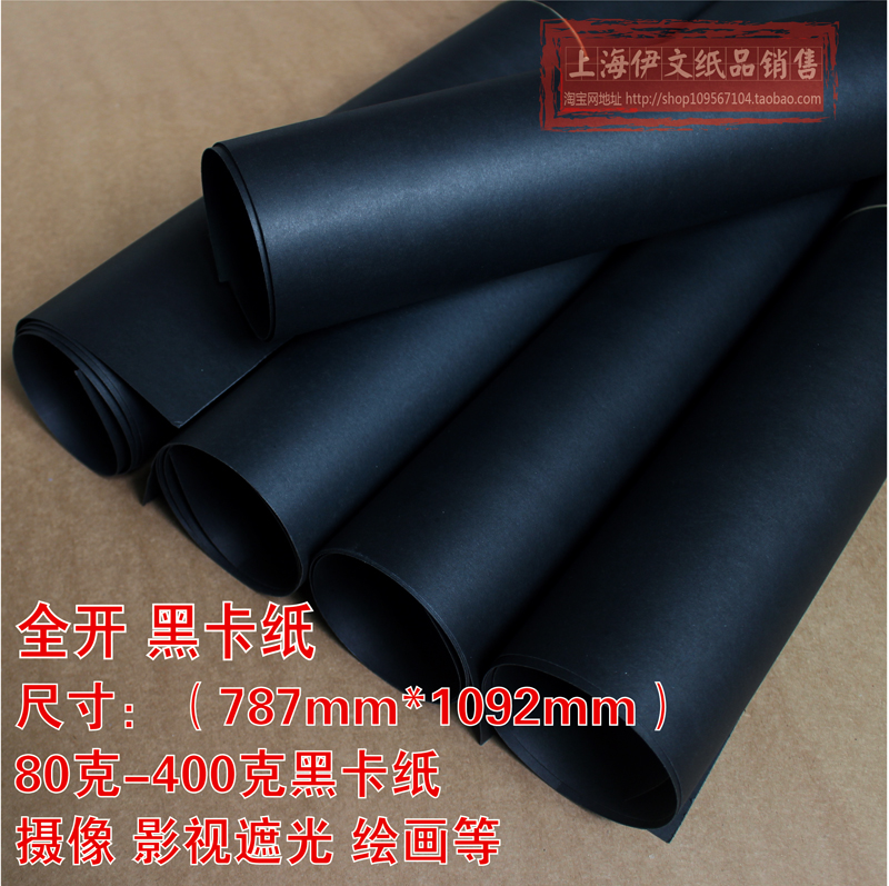 Positive full open large black background paper packaging model paper photography shading painting black cardboard
