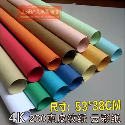 4K leather grain paper 230g 4 open thick painting hand-cut paper cloud texture paper DIY creation jam