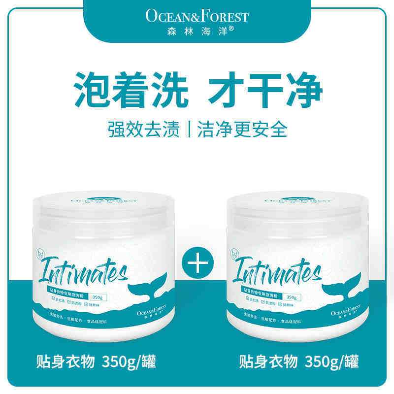 Forest ocean Xiaoou fresh oxygen underwear bubble washing powder Washing particles sterilization to remove blood stains washing powder