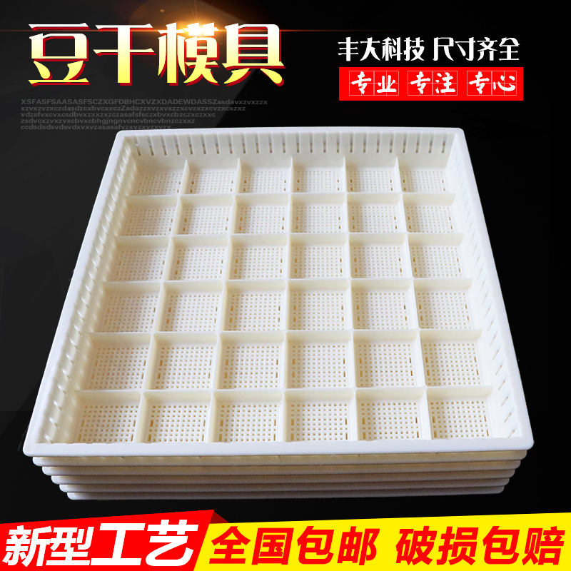 Bean Dry Bean Curd Mold Plastic curd Curd Basket Hakka Chaoshan Special Yau County fragrant dry basket to make the plaid basket of the bean dry
