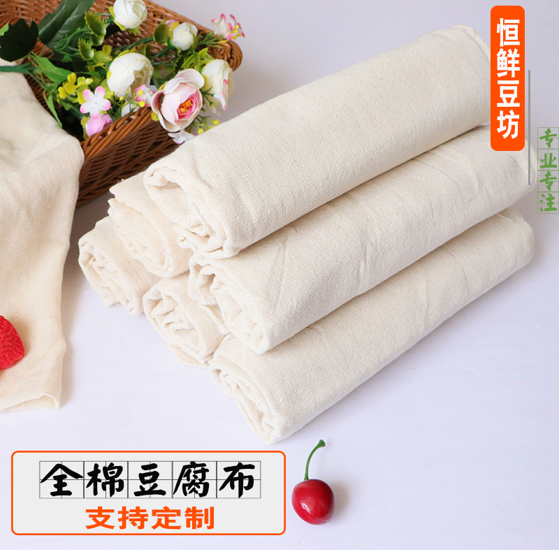 Tofu cloth edible grade cotton mesh gauze filter steamed cage cloth white gauze filter soy milk Juice diy cloth