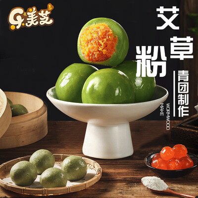 Cocoa craftsman wormwood green powder pastry powder 50g homemade Qingming fruit rake powder home baking