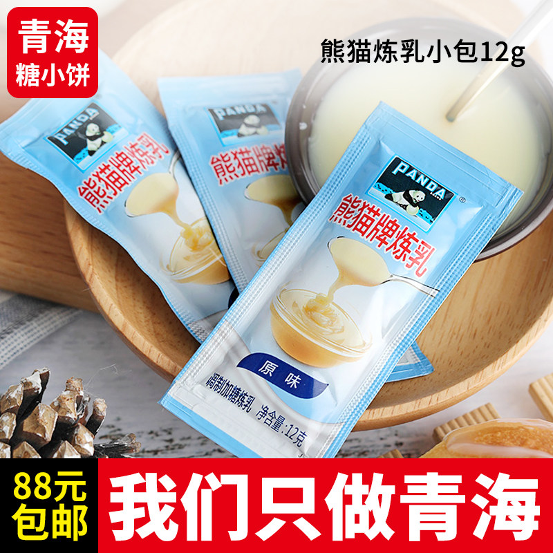 Panda Condensed Milk Small Bag 12g*30 Small Bag Coffee Companion Egg Tart Sweet Condensed Milk Dessert Drink Toast Bakery Original