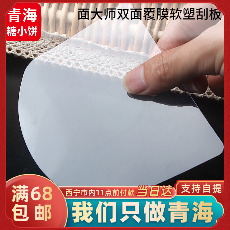 Face Master Food Grade Soft Squeegee PET transparent cream cake Round Trapezoidal Blade Baking Tool Soft Scraper