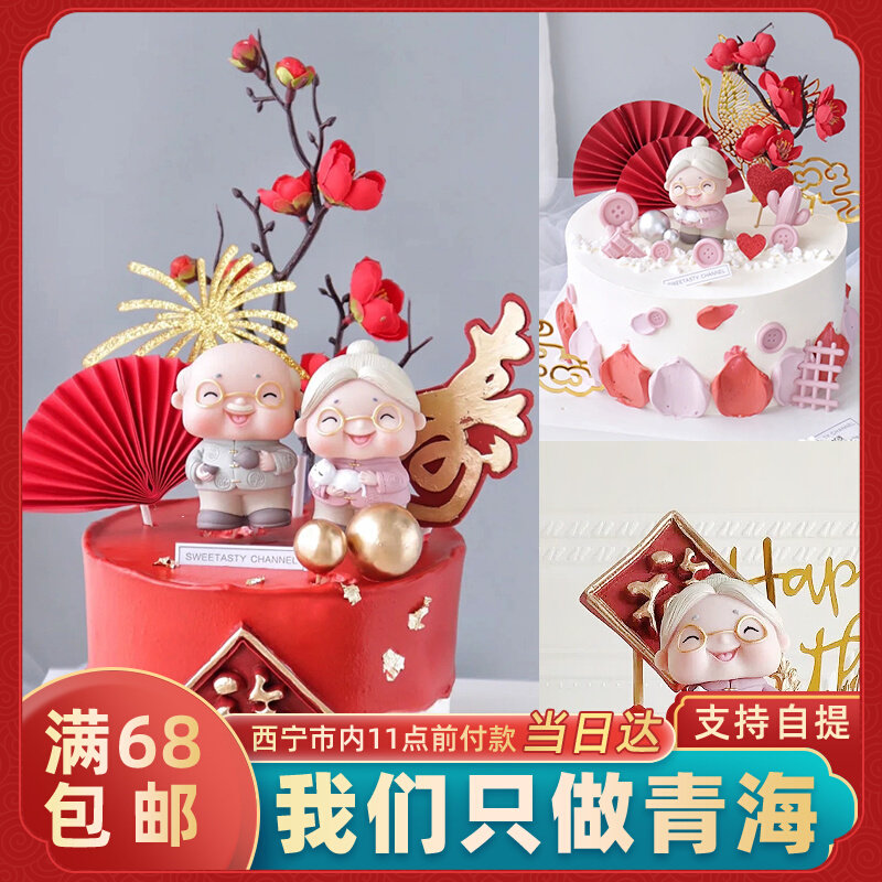 Grandpa and grandma birthday cake birthday decoration holding cat teapot grandpa and grandma plug-in Furudonghai card