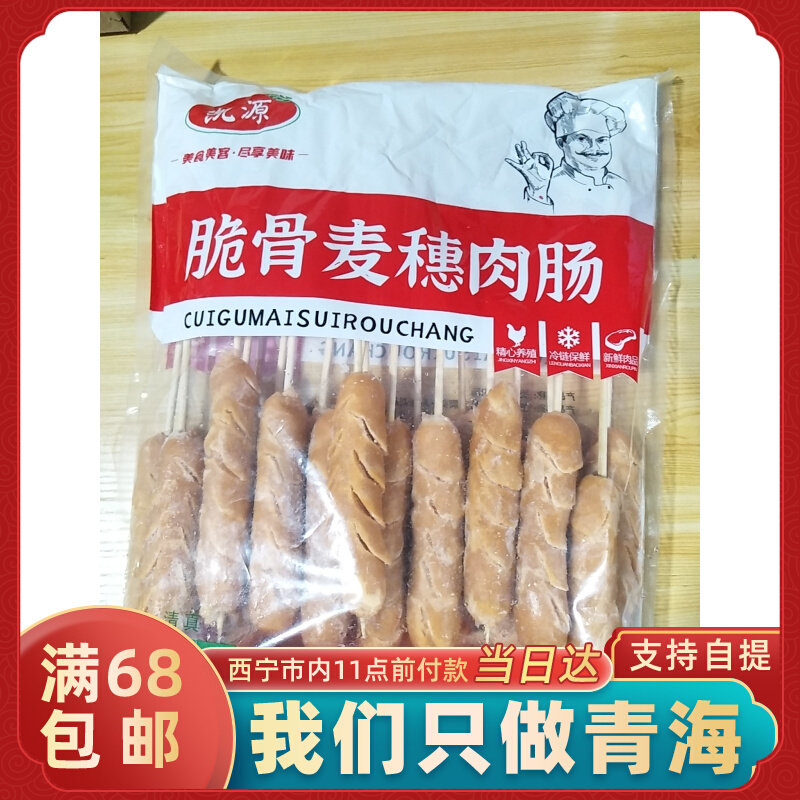 Clear Crunchy Bone Wheat Ears Sausage Barbecue Fried Snack Hot Dog String Frozen Semi-finished Products 1 2k About 15 Roots