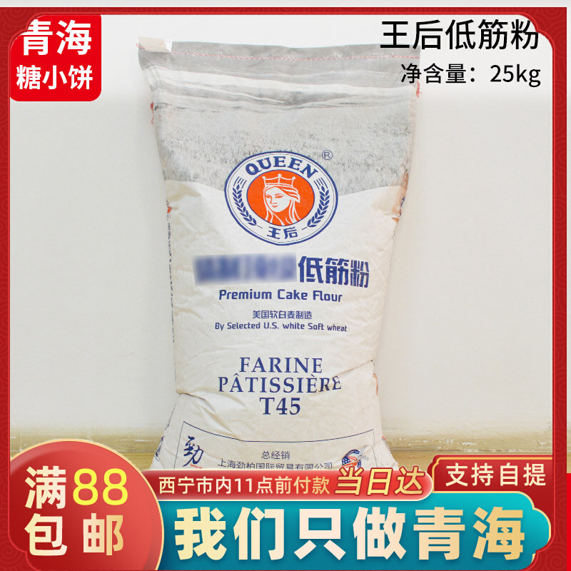 Queen's low - bar powder 25kg. Queen's low - band powder soft white cake flour cookie powder queen powder baking raw materials