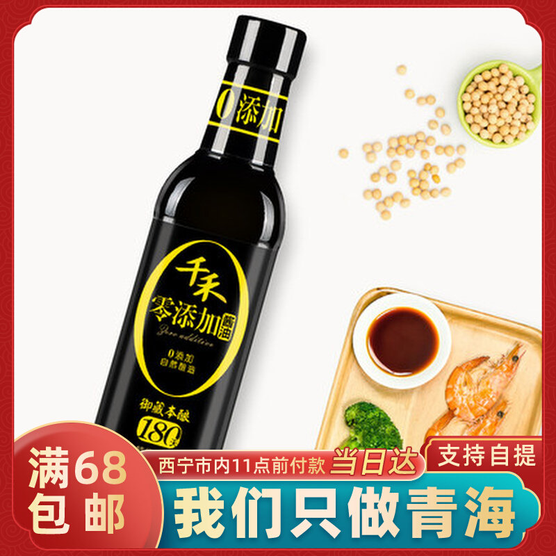 one thousand and soy sauce Mio-hide this 180-day special class raw draw 500ml Zero Add condiment kitchen seasoning