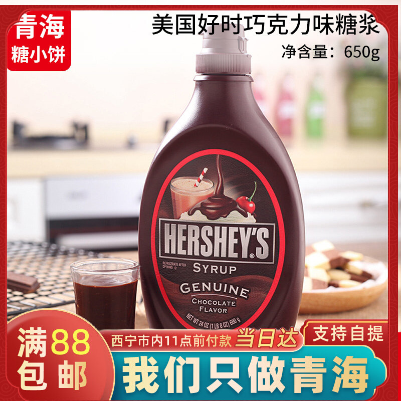 Good time chocolate sauce 650g bottle cake decorated caffeine dessert coffee milk tea mate syrup
