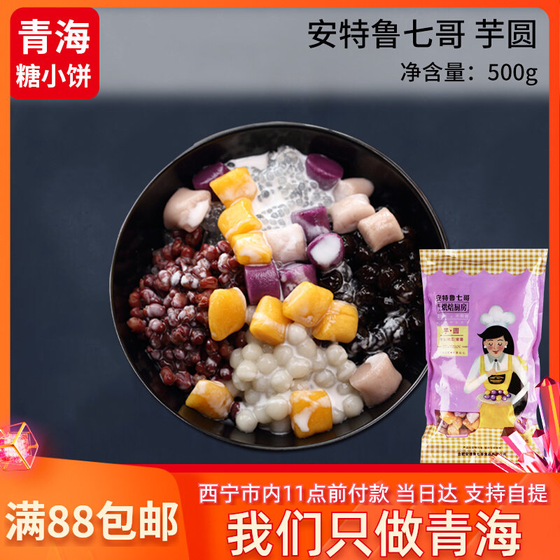 Seven-sweet potato round home raw material taro round mixed with soup round sweet fresh taro and sweet potato round composition 500g-Taobao