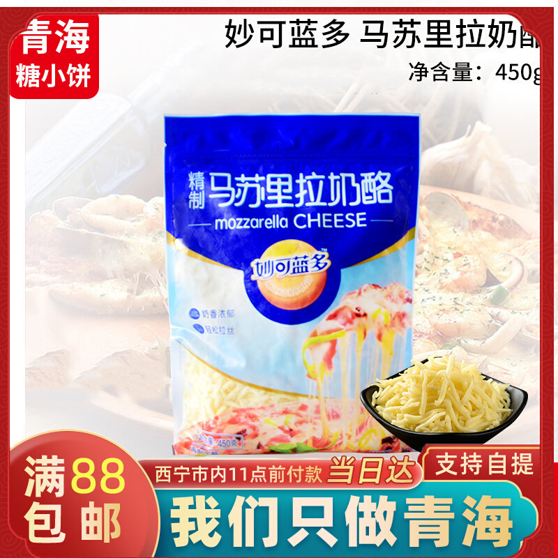 Mako Lando Masurila Cheese Rotten 450g Pizza Breaking Cream Cheese Baking Material