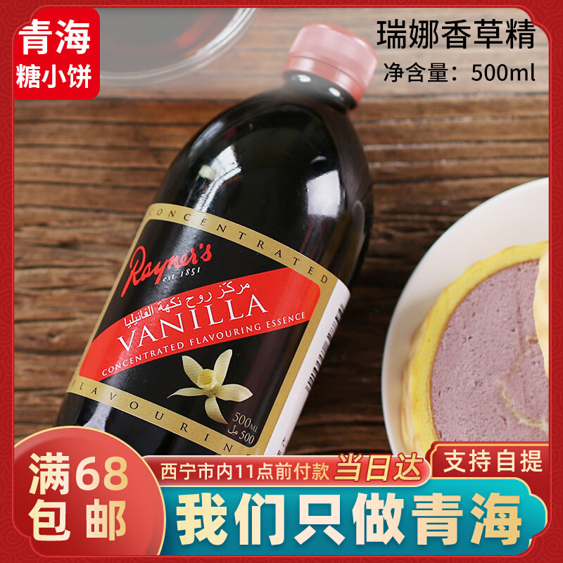 Great Bottle Rina Vanilla Essence 500ml Vanilla Pod West Point Cake Biscuit Baking Raw Material