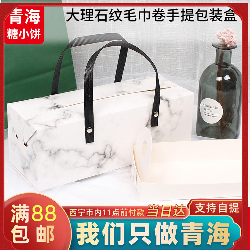 Marble Towel Roll Carrying Box Packaging Box Hand Rope Cake Baking Swiss Roll Box
