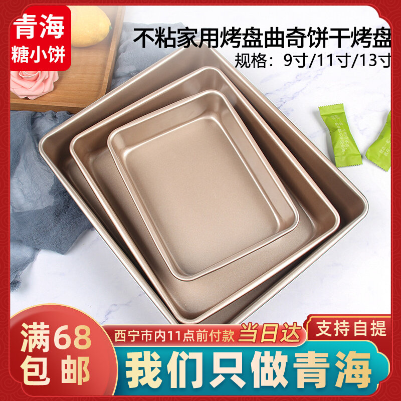Nonstick baking tray grilled cookie 9 11 13 inch baking tray rectangular cake mold oven with heavy steel