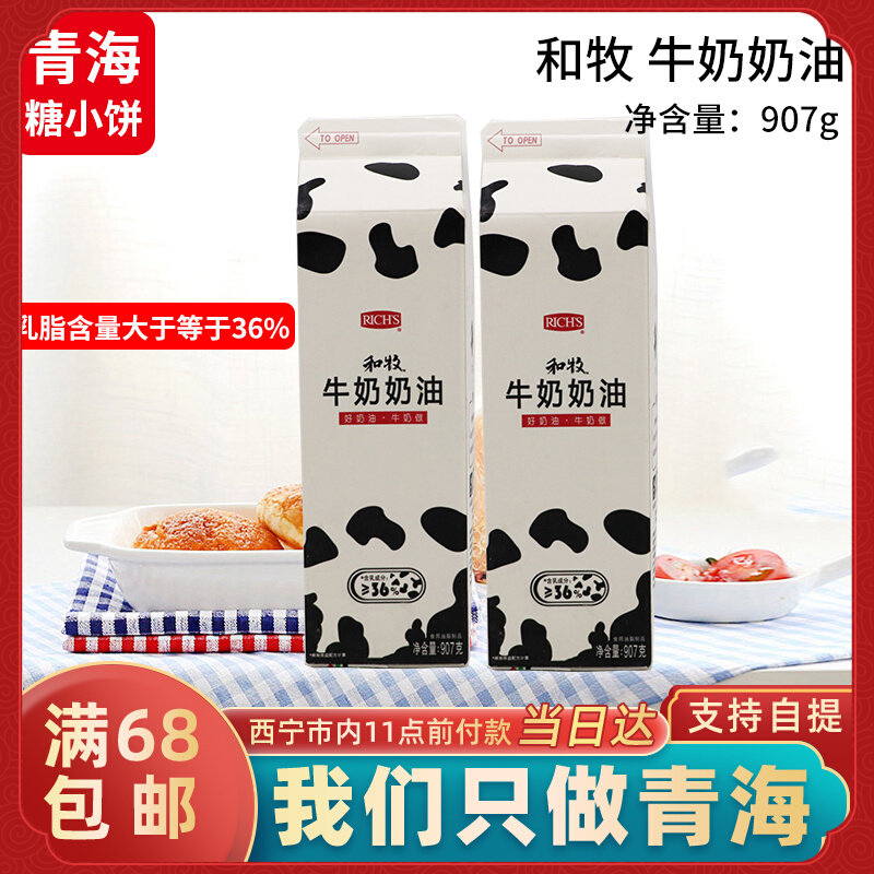 Weiyi Hemu milk cream 907g baking raw material cake decorated with fresh cream non-dairy milk light cream cream