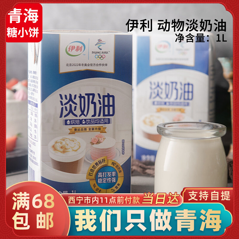 Halal Yili light milk oil 1L animal sex fresh cream Home baking cake West Point framed egg tart raw material