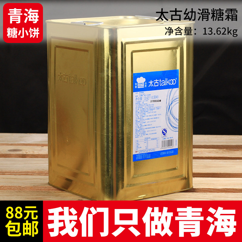 Swire blue label sugar powder 13 62kg original smooth frosting bread cake baking ingredients