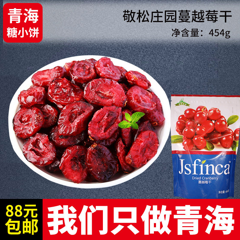 Jingpine manor cranberry dried 454g baking ingredients cranberry cake bread cookies ingredients