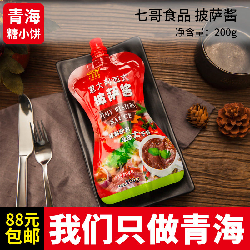 Antruu Seven Cow Pizza Sauce 200g Baked Material Sauce Mask Sauce Pizza Sauce Sauce Sauce Sauce