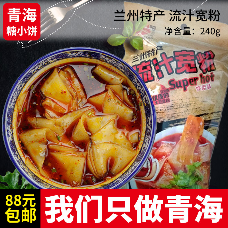 Huoba Juice Wide Noodles 240g Delivery Pack Gansu Specialty Dingxi Wide Noodles Hot Pot Noodles Special Instant Snacks