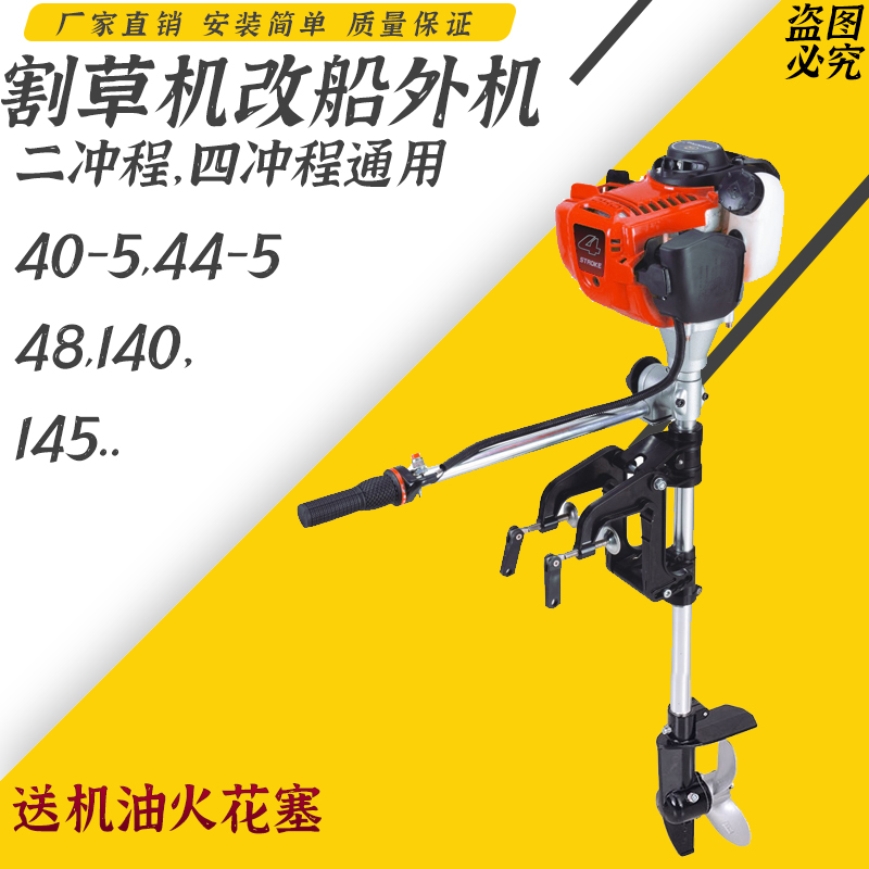 Outboard motor propeller gasoline lawn mower modified bracket four-stroke rubber boat fishing boat kayak wall-mounted air conditioner