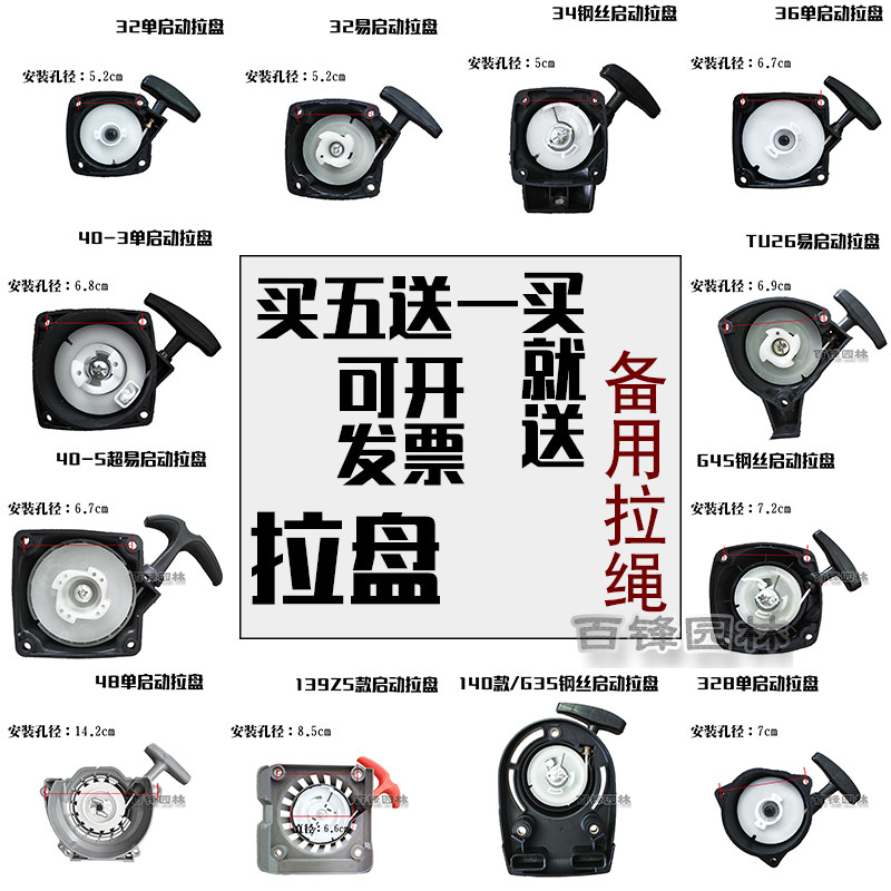 Mower Starter Pull Disc Trimmer Ground Drill 139140-5 Petrol Engine Assembly Cutting Irrigation Machine Mower Accessories