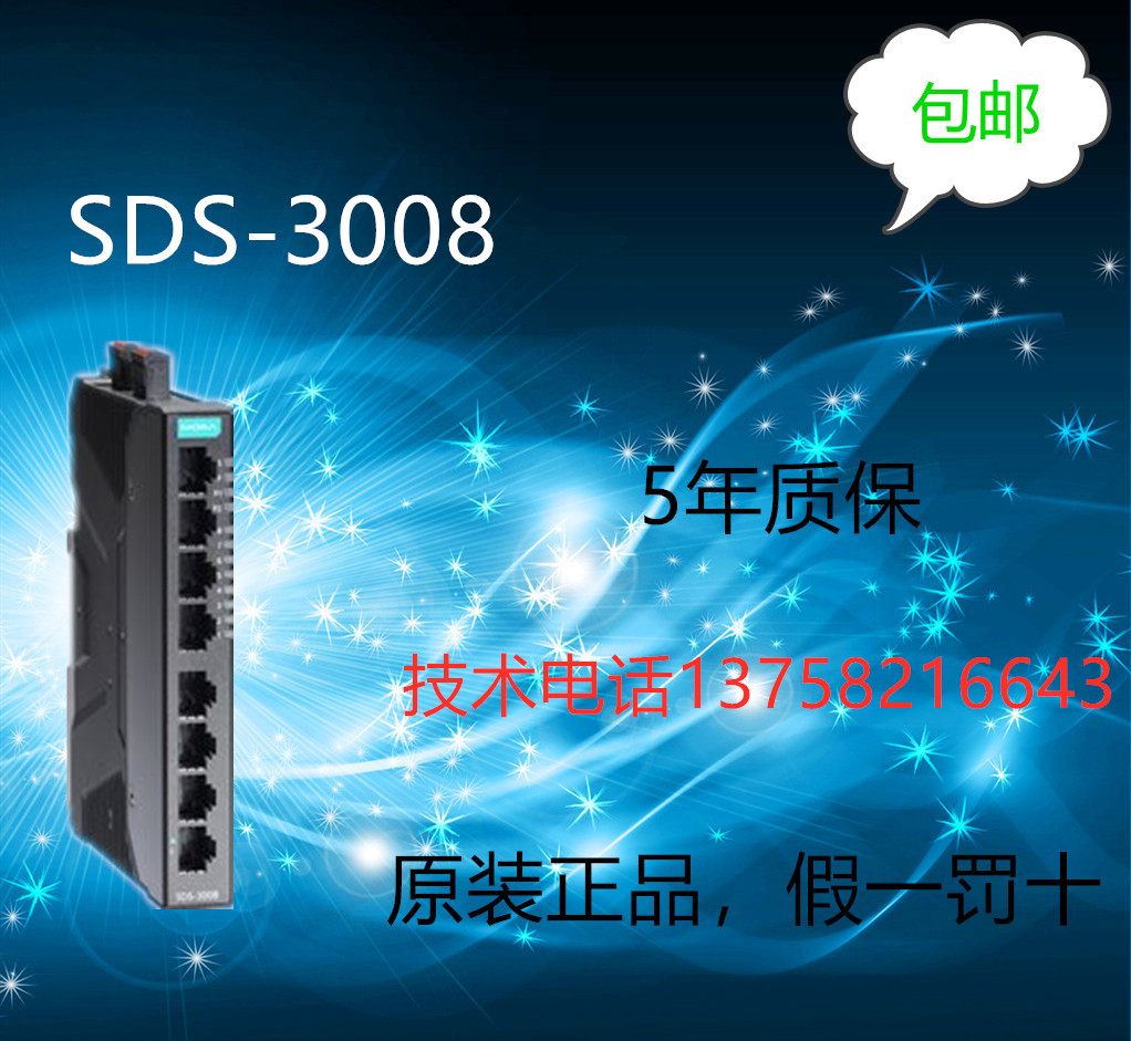 The Mosha MOXA SDS-3008 8-port smart switch can provide online technical support