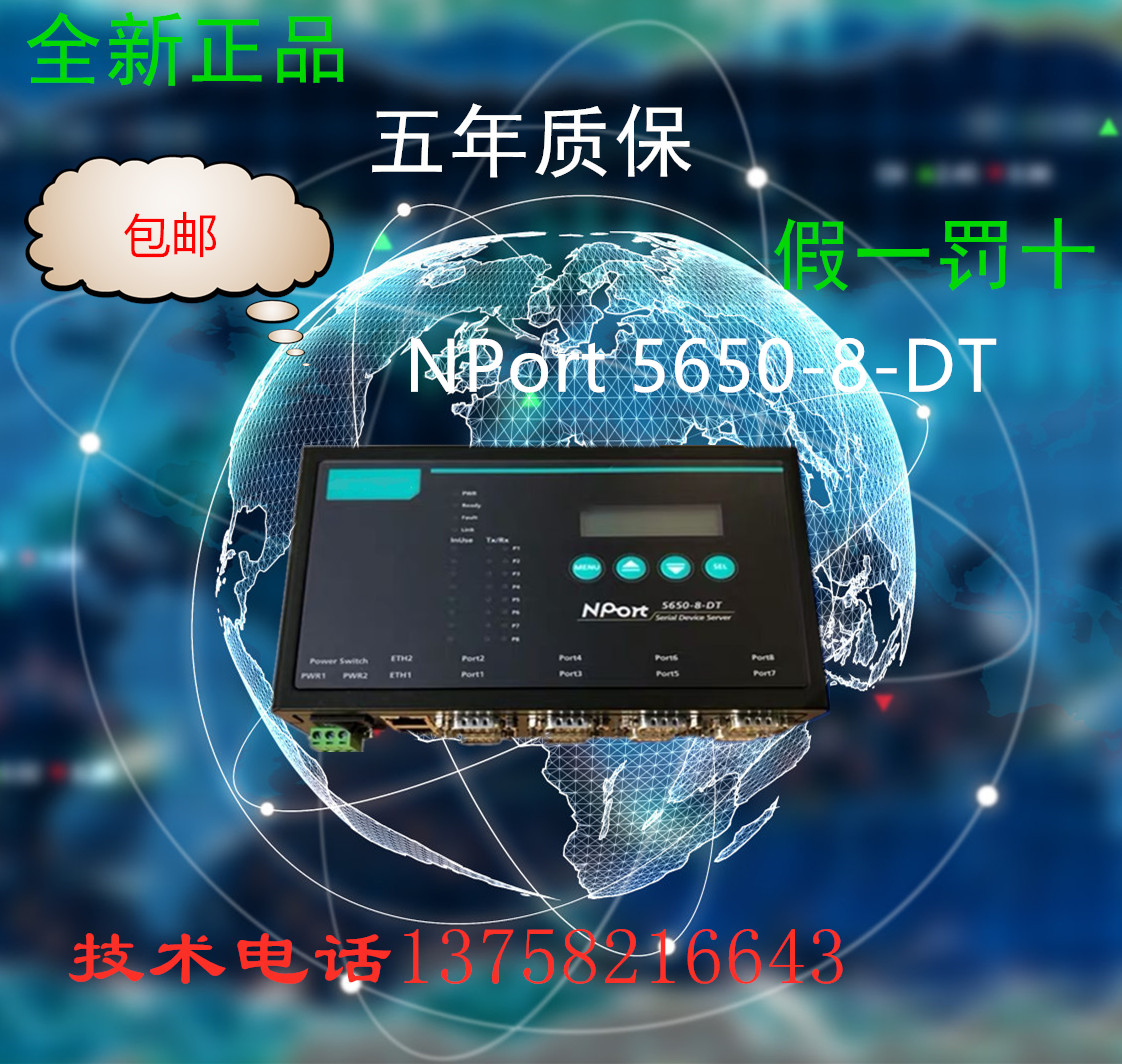 NPort 5650-8-DT Taiwan's original 5-year warranty can provide online technical support