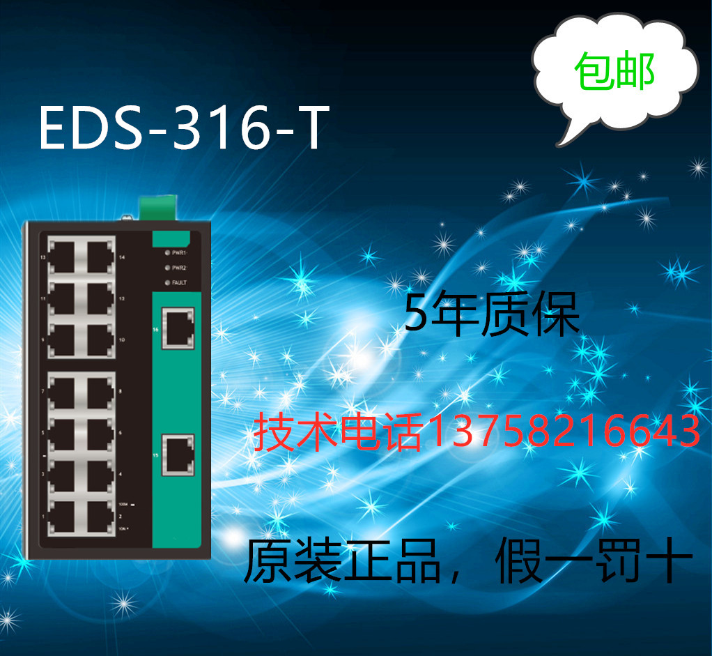 Taiwan MOXA EDS-316-T brand new original installation wide temperature can provide online technical support