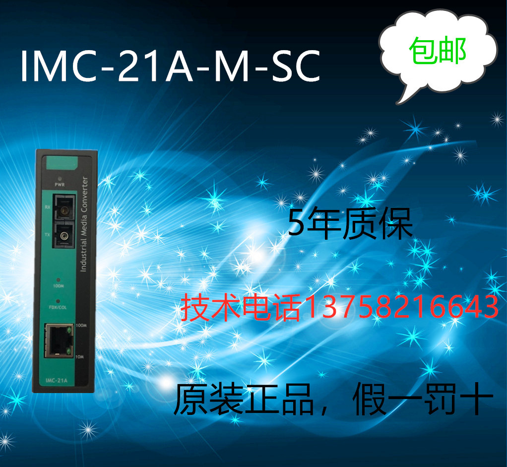 IMC-21A-M-SC Taiwan brand new original 5-year warranty online technical support available