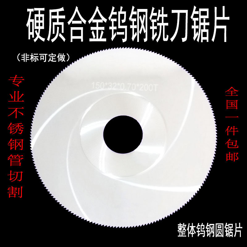 Overall carbide tungsten milling cutter Circular blade Disk diameter 150 160mm*25 4*0 8 0 7