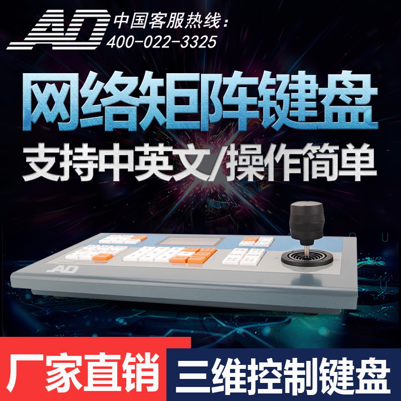 Andy Brands Internet Matrix Keyboard Three-dimensional Rocking Lever Haikang Big Fahrenheit Ball Machine can control the tripod head