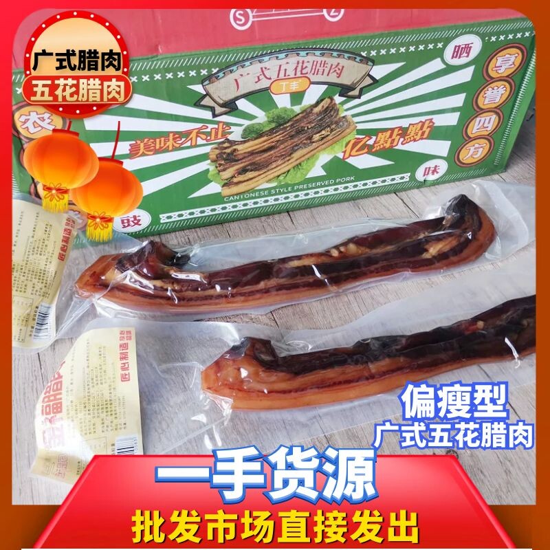 New product wide range of five flowers and preserved meat 10 catty of vacuum packing traditional Cantonese taste with leather positive 5 flowers
