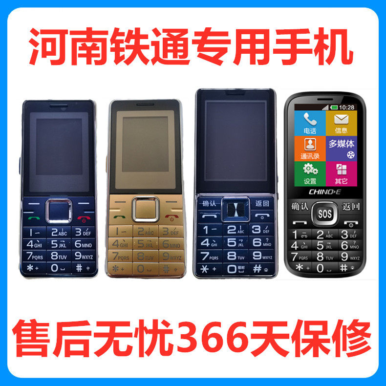 Henan Tietong mobile phone Tietong special mobile phone Zhongnuo mobile phone Tietong number special mobile phone Zhengzhou Xuchang Shangqiu