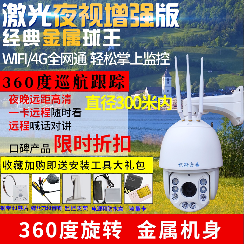 4g big ball machine humanoid tracking 7 inch monitor 50 times fish pond marine breeding site 360 degree cruise camera