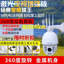 4g big ball machine humanoid tracking 7 inch monitor 50 times fish pond sea farming site 360 degree cruise camera