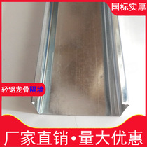 Light steel keel 75 vertical household partition material main keel gypsum board fireproof ceiling custom GB 100 break