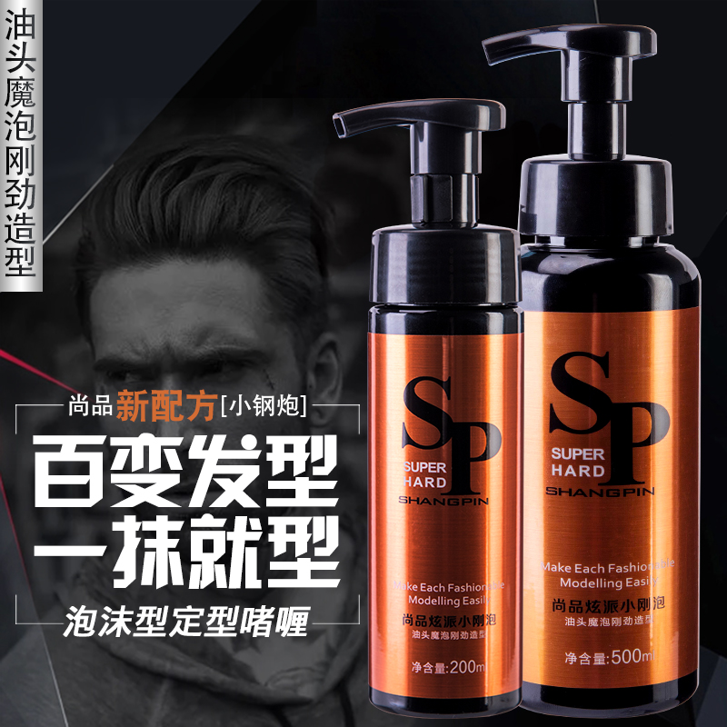 Fashion Glaring Pie Small Just Bubble Moisturizing Foam Gel Water Gel Water Gel paste Moss 200ML Men's styling special hard styling
