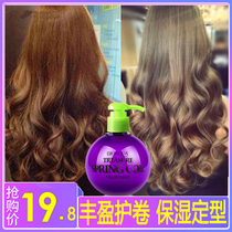 Elastin female curly hair moisturizing styling Bae egg talk Force essence durable protective roll perming care hair styling