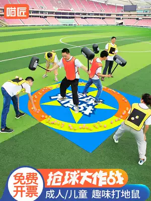 Grab the ball big Battle team to build outdoor parent-child activities creative game props team fun games to expand