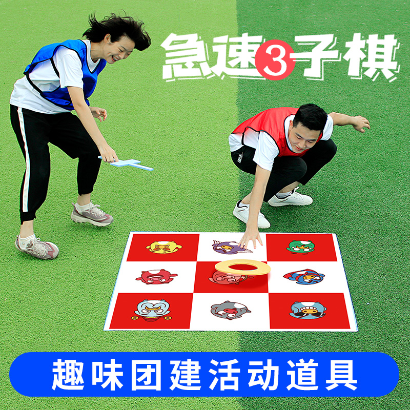 Speed three chess indoor fun games props outdoor creative activities team building development training interactive team