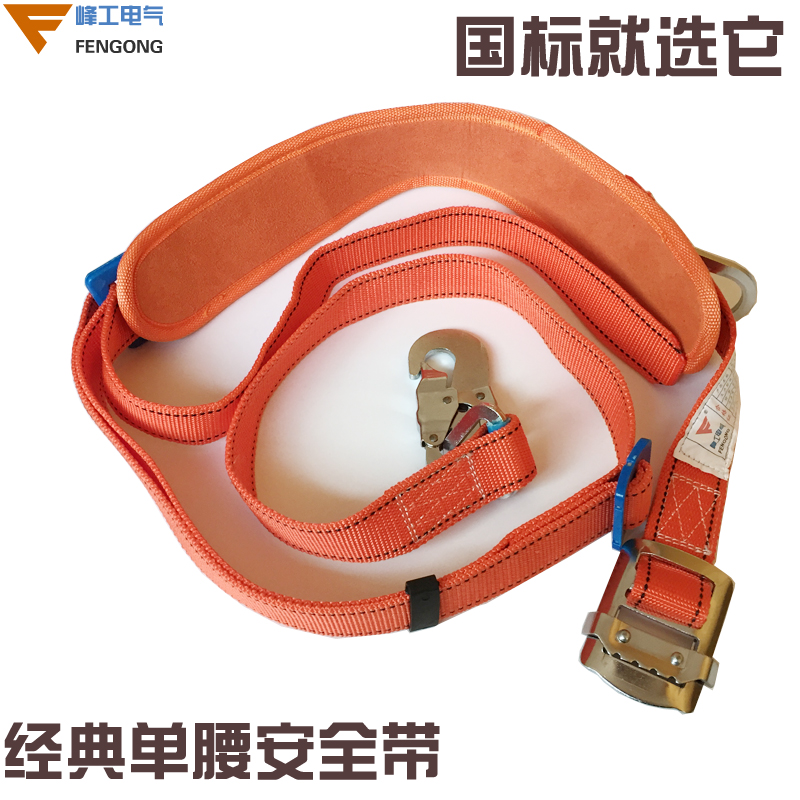 Seat belt work high altitude safety belt electrician belt construction air conditioning climbing tree single waist climbing pole belt fence safety rope