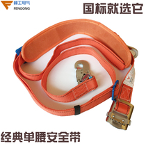 Seat belt operation high altitude insurance belt electrical belt construction air conditioning tree climb rod rod