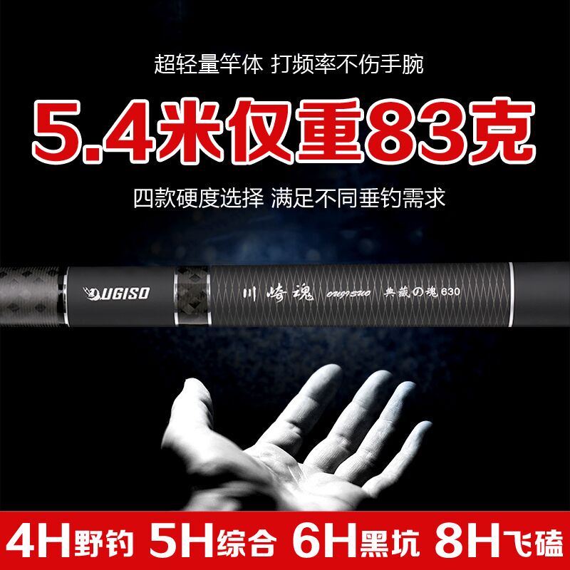 5.4m Fishing Rod Ultra-Light Ultra-Hard Ultra-Fine Black Pit Fishing Rod Japan Imported Fishing Rod Carbon 19-Adjustable Fishing Rod 28 Adjustment