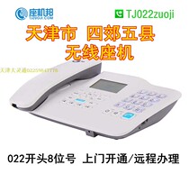 Tianjin citys four suburbs Wuxian Wireless fixed phone to open 022 start wireless landline phone number?