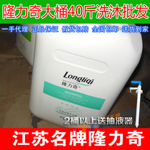 (Longliqi) Baths Hotel dedicated 20kg barrel bulk shampoo shower gel two-in-one