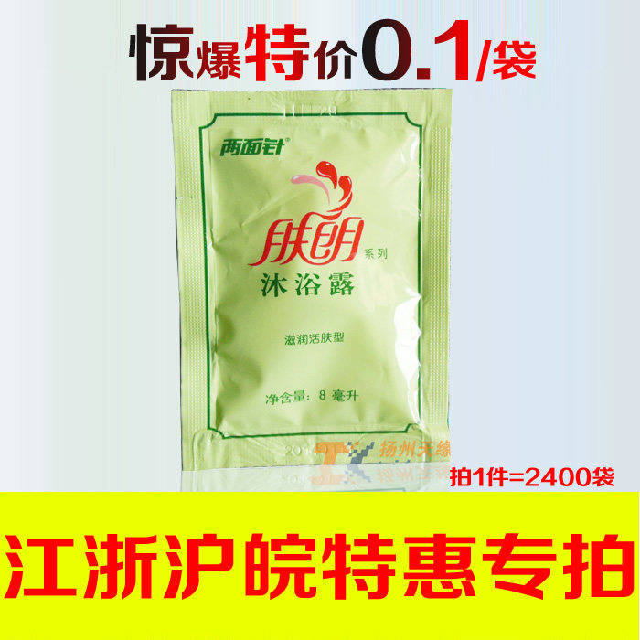 Hotel Hotel Disposable Toiletries Double-sided Acupuncture Skin Long Shower Gel 8ml Body Wash (Shocking Special)