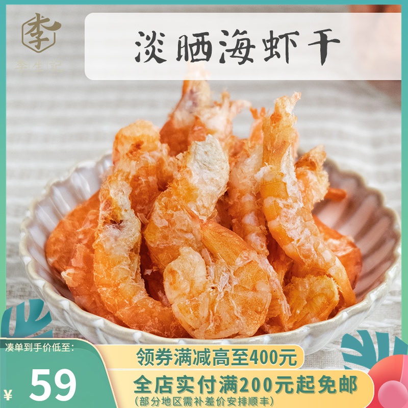 High quality shrimp sea rice dried shrimp golden hook dried shrimp shrimp fishermen light dry raw sun 250g baby food