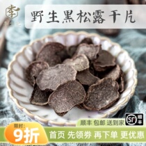 Li Shengji Black Truffle Yunnan Dried Truffle Truffle Chicken Soup Pig Fungus 50g Precious Edible Mushroom